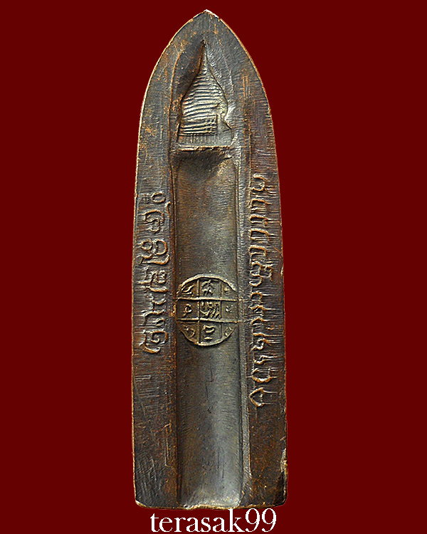 พระร่วงหลังรางปืน วัดพระธาตุดอยสุเทพ จ.เชียงใหม่ ปี15 เนื้อทองแดง พิมพ์เจดีย์จม พ่อกวยร่วมเสก(1)