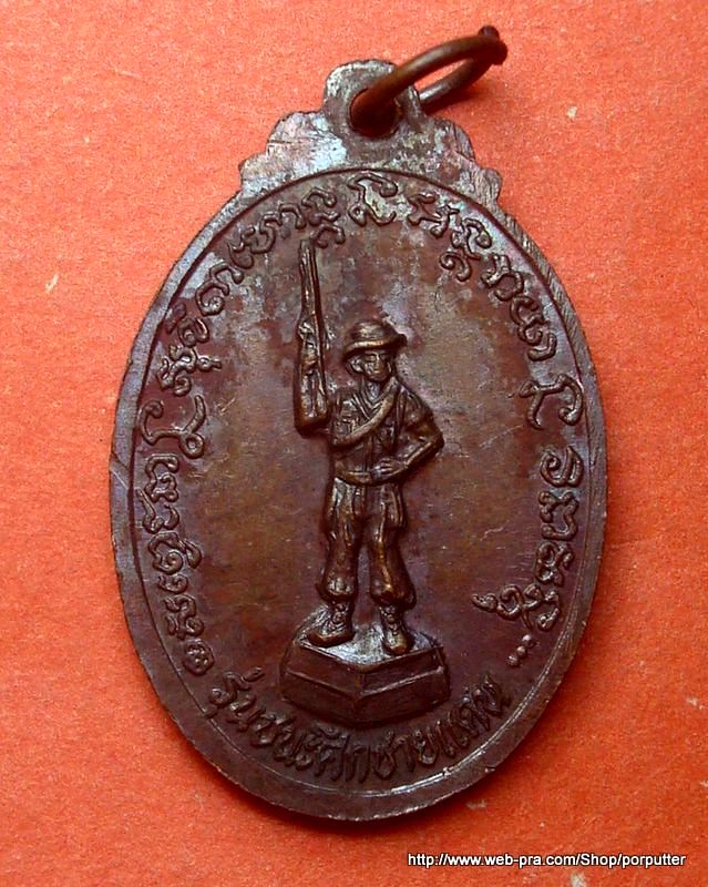 หลวงพ่อเกษม เขมโก สุสานไตรลักษณ์ ลำปาง รุ่นชนะศึกชายแดน