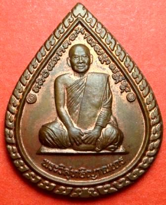 หลวงพ่อสมชาย หรือ พระอาจารย์สมชาย วัดเขาสุกิม รุ่นครบรอบอายุ 80 ปี