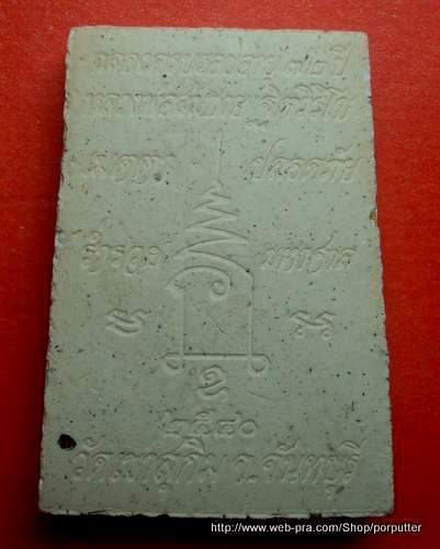 หลวงพ่อสมชาย หรือ พระอาจารย์สมชาย วัดเขาสุกิม จันทบุรี ครบรอบอายุ ๗๒ ปี