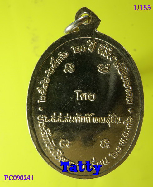 หลวงปู่โถม วัดธรรมปัญญาราม สุโขทัย ส.ส.สมศักดิ์ เทพสุทินสร้าง