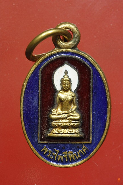 เหรียญไพรีพินาศ วัดบวรนิเวศ พร้อมกล่องเดิม...../151