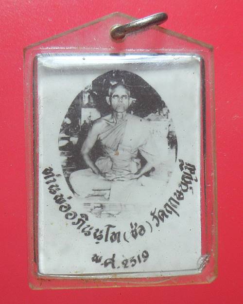 รูปถ่าย หลวงพ่อช่อ วัดฤกษ์บุญมี สุพรรณบุรี ปี19