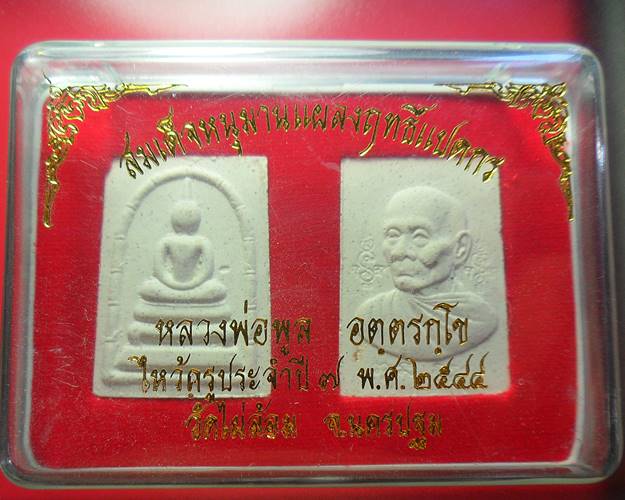 พระสมเด็จหนุมานแผลงฤทธิ์แปดกร หลวงพ่อพูล วัดไผ่ล้อม ปี44องค์คู่ พร้อมกล่อง