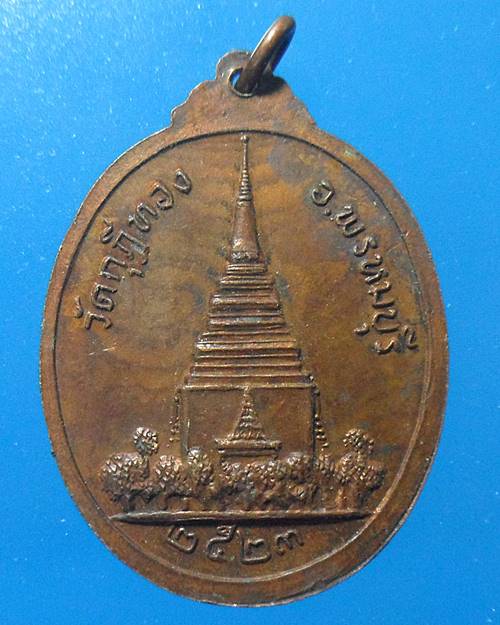 เหรียญพระครูนาควรคุณ วัดกุฎีทอง จ.สิงห์บุรี ปี2523
