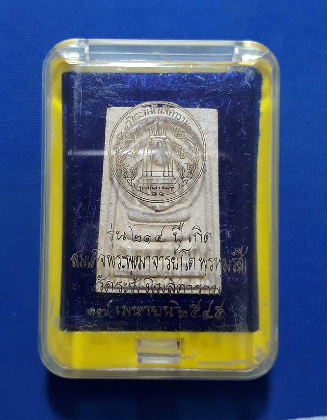 พระสมเด็จวัดระฆัง รุ่น214ปี ชาตกาล พิมพ์พระประธาน พิเศษปั๊ม2ตรายาง หลวงปู่หมุนปลุกเสก ปี2545