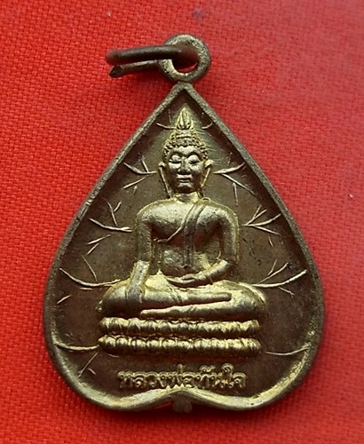 เริ่ม 10 บาท กับ เหรียญหลวงพ่อทันใจ จ.ฉะเชิงเทรา    …EJ813