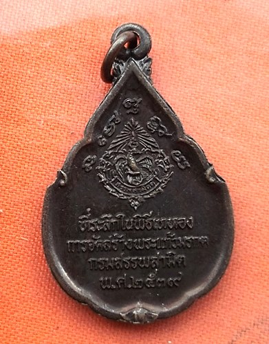 เริ่ม 10 บาท กับ เหรียญพระแก้วมรกต ปี๒๕๓๙   …EJ817