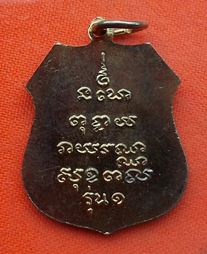 เริ่ม 10 บาท กับ เหรียญย้อนยุค หลวงพ่อพุทธโสธร   …EJ821