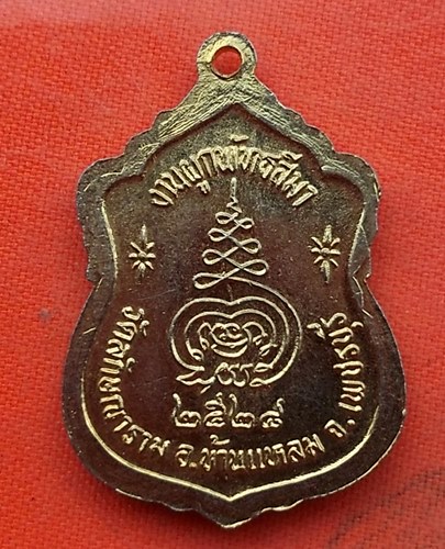 เริ่ม 10 บาท กับ เหรียญหลวงพ่อปู่ จ.เพชรบุรี    …EJ822