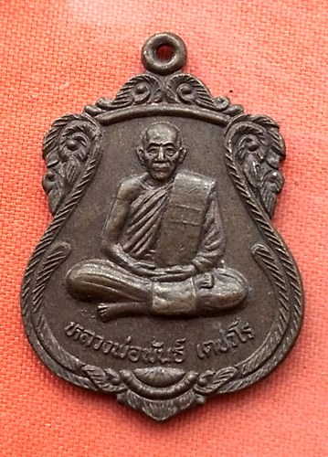 เริ่ม 10 บาท กับ เหรียญหลวงพ่อพันธ์ จ.สระบุรี  …EJ849