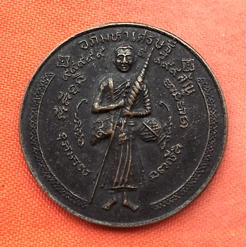 เริ่ม 10 บาท กับ เหรียญพระสีวลี อภิมหาเศรษฐี หลวงพ่อเส็ง วัดศรีประจันตคาม จ.ปราจีนบุรี …EJ880