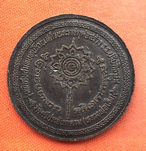 เริ่ม 10 บาท กับ เหรียญพระสีวลี อภิมหาเศรษฐี หลวงพ่อเส็ง วัดศรีประจันตคาม จ.ปราจีนบุรี …EJ880