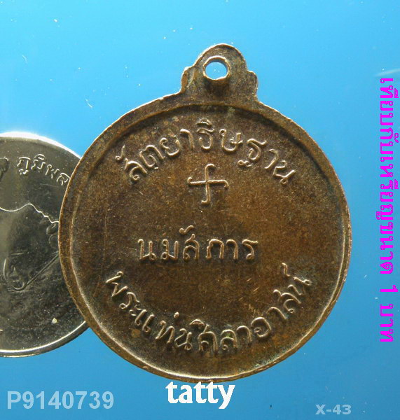 เหรียญนมัสการ วัดพระแท่นศิลาอาสน์ กาญจนบุรี