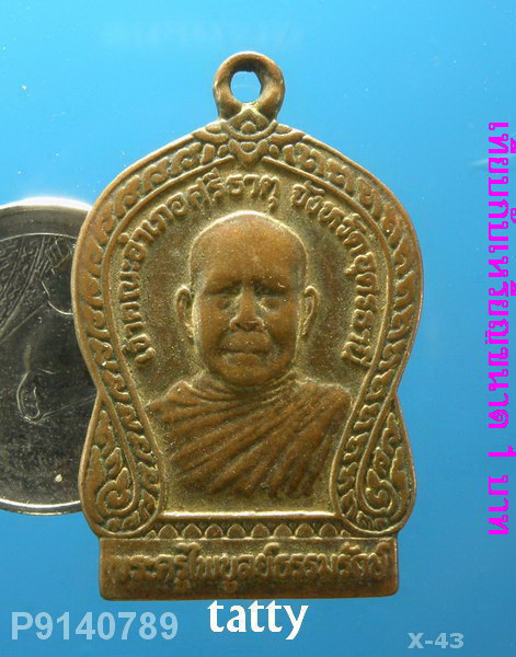 พระครูไพบูลย์ธรรมรักษ์ วัดมัคคราราม อ.ศรีธาตุ อุดรธานี