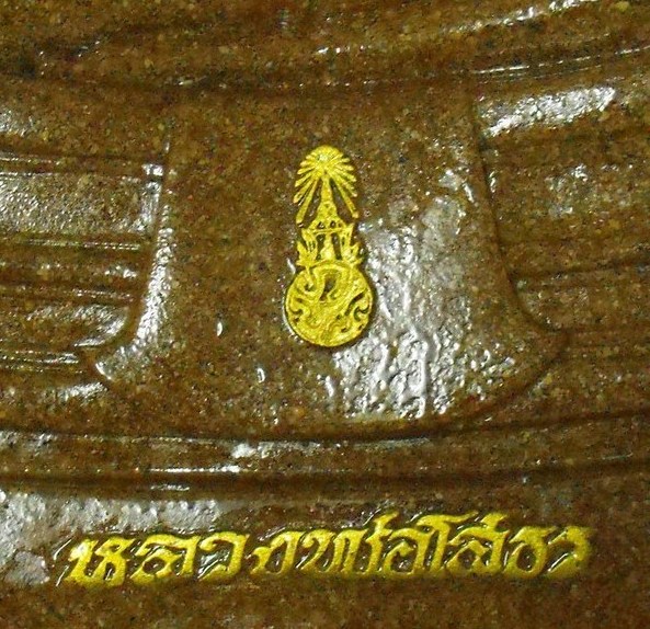 พระบูชา ภปร.หลวงพ่อโสธร วัดโสธรฯ "รุ่นสรร้างอุโลบสถ ปี2540''..หน้าตัก5นิ้ว 