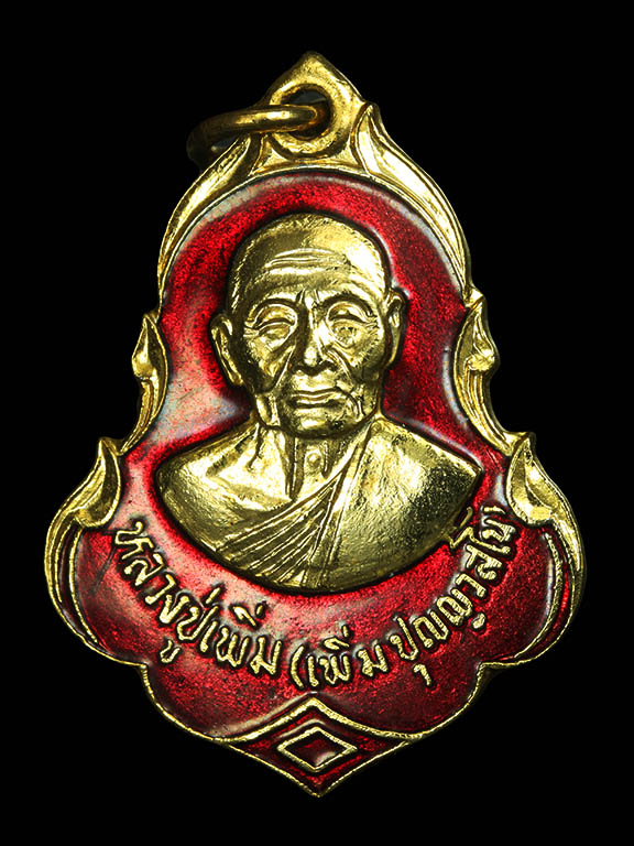 เหรียญหลวงปู่เพิ่ม วัดกลางบางแก้ว ปี 2522 กะหลั่่ยทองลงยาสีแดง สวยหายาก พร้อมบัตรรับรองครับ