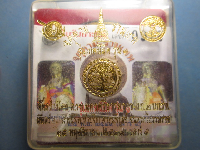 จตุคามรามเทพ รุ่นเทพนิมิต รุ่น 1 พ.ศ. 2549 พร้อมกล่องเดิมและใบรับประกัน