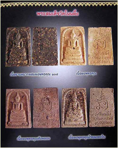 พระสมเด็จโนนผึ้ง พิมพ์ใหญ่  เนื้อผงพุทธคุณ108 พระยุคต้นๆของ หลวงปู่หมุน ฐิตสีโล ออกวัดโนนผึ้ง ปี40