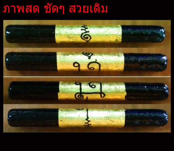 ตะกรุด นะโภคทรัพย์ หลวงปู่หมุน วัดบ้านจาน ปลุกเสก ปี43 สภาพสวยสมบูรณ์เดิมๆ ยาว 3 นิ้ว