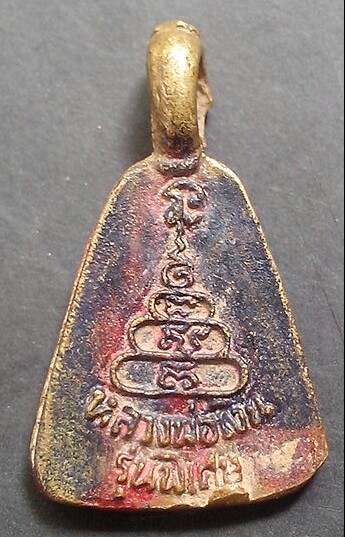 20 บาท เหรียญจอบหลวงพ่อเงิน รุ่นพิเศษ