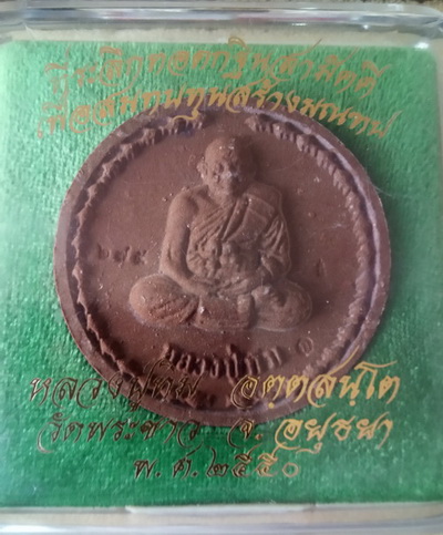 วัดใจเคาะเดียวแดง...พระผงขานหมาก..
