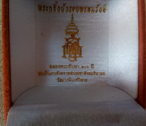 วัดใจครับ เคาะเดียวแดง...พระกริ่ง...