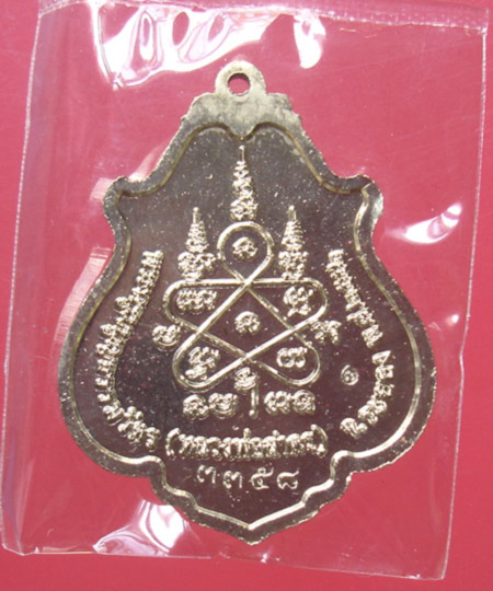 เหรียญโภคทรัพย์ ขี่เต่า เนื้ออัลปาก้า หลวงพ่อสาคร วัดหนองกรับ ครับ 