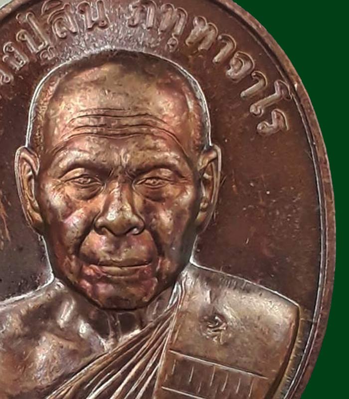 เหรียญที่ระฤก 7 รอบ 84 ปี หลวงพ่อสิน(หลวงปู่สิน) วัดละหารใหญ่ จ.ระยอง ปี2555 เนื้อทองแดงรมมันปู 