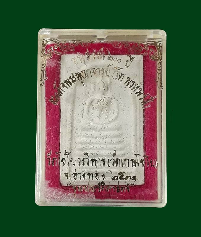 พระสมเด็จวัดเกษไชโย พิมพ์ 7 ชั้น อนุสรณ์ 200 ปี รุ่นประวัติศาสตร์ จ.อ่างทอง ปี2531 พร้อมกล่องเดิม 