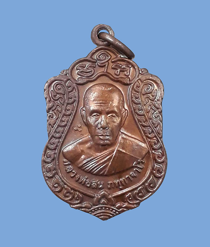 เหรียญเสมาเล็ก รุ่นเจริญพร52 หลวงพ่อสิน วัดละหารใหญ่ จ.ระยอง ปี2552 เนื้อทองแดง