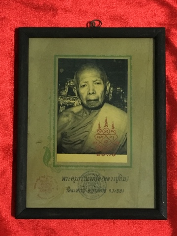 รูปถ่ายหลวงปู่ทิม วัดละหารไร่ จ.ระยอง