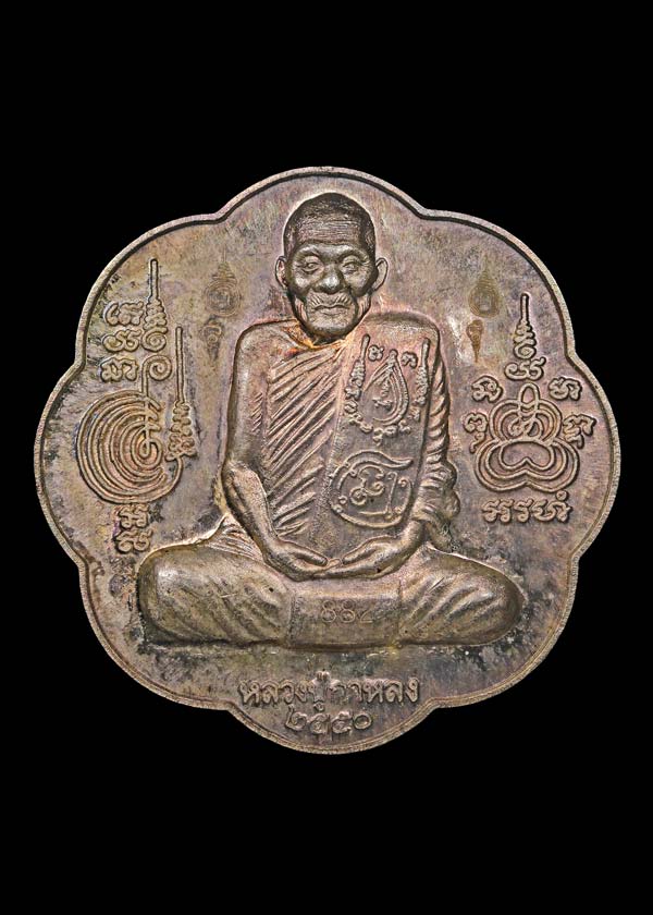 หลวงปู่กาหลงเขี้ยวแก้ว วัดเขาแหลม จ.สระแก้ว -เหรียญหลังยันต์ตะกร้อ -เนื้อเงิน -รุ่น "ไตรมาส 50
