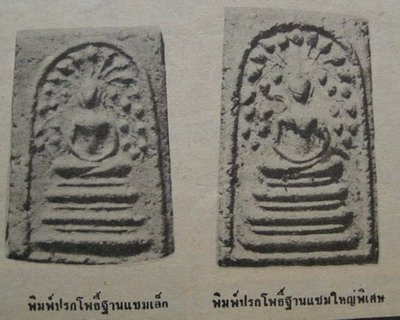 พระสมเด็จปรกโพธิ์ หลวงปู่หิน วัดระฆัง เคาะเดียวแดง ค่ะ