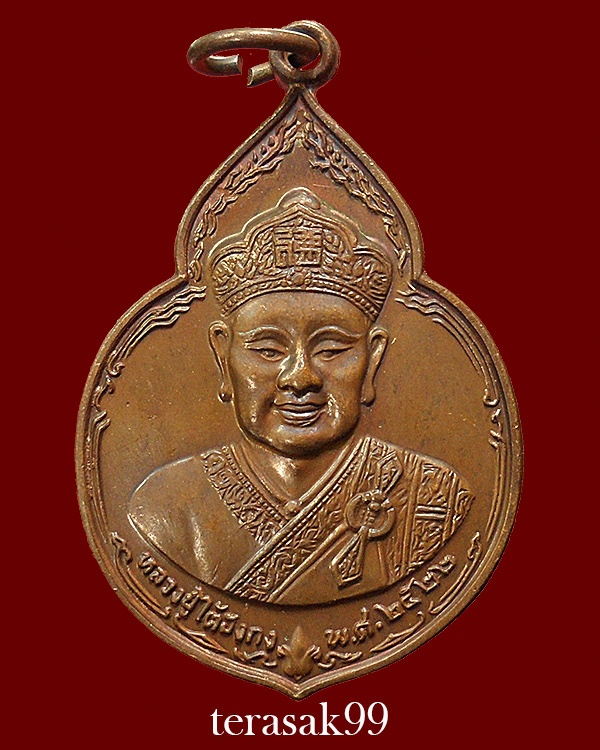 เหรียญไต่ฮงกง ปี2522 พิมพ์ใหญ่ เนื้อทองแดง หลวงปู่โต๊ะปลุกเสก(8)