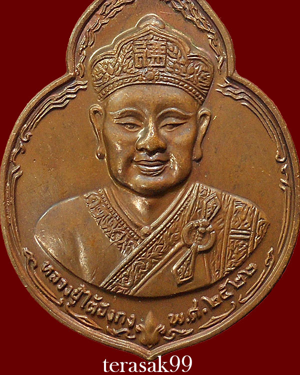 เหรียญไต่ฮงกง ปี2522 พิมพ์ใหญ่ เนื้อทองแดง หลวงปู่โต๊ะปลุกเสก(8)