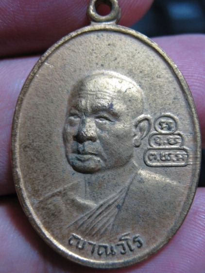 เหรียญสมเด็จโฆษาจารย์เจริญหลังเจ้าคุณนร ปี2513 เนื้อทองแดง วัดเทพศิรินทร์ กรุงเทพฯ มาพร้อมบัตรรับรอง