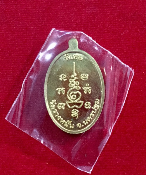 เคาะเดียวแดง  เหรียญนักกล้าม หลวงปู่แผ้ว  แท้ๆ ยังไม่ได้แกะซีล