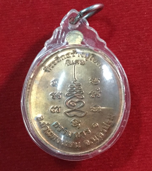  เคาะเดียวแดง เหรียญกรรมการ ๑ หลวงปู่แผ้ว สวยๆ แท้ๆ