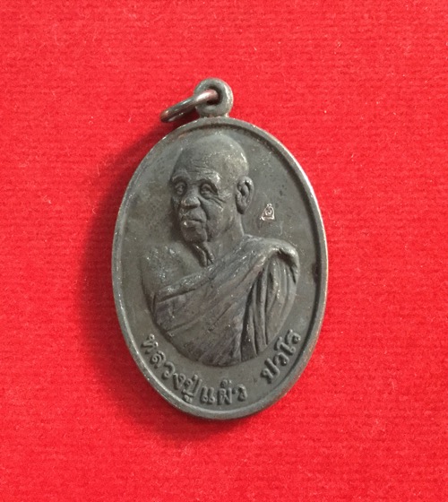 เคาะเดียวแดง เหรียญร่มเย็น หลวงปู่แผ้ว วัดรางหมัน แท้ สวยมาก เดิมๆ