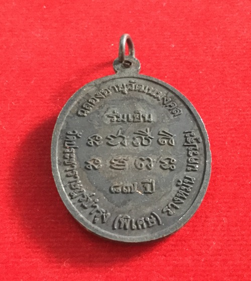 เคาะเดียวแดง เหรียญร่มเย็น หลวงปู่แผ้ว วัดรางหมัน แท้ สวยมาก เดิมๆ