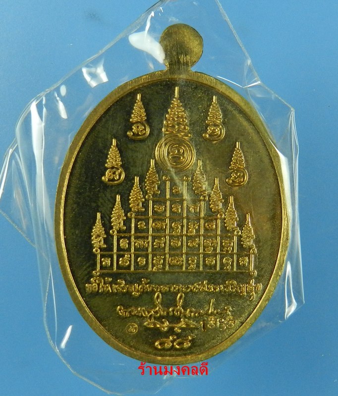 เหรียญเจริญพร 88 พ่อท่านนวล วัดไสหร้า จ.นครศรีธรรมราช ปี52 พิมพ์รูปไข่ เนื้อชนวน No.1383