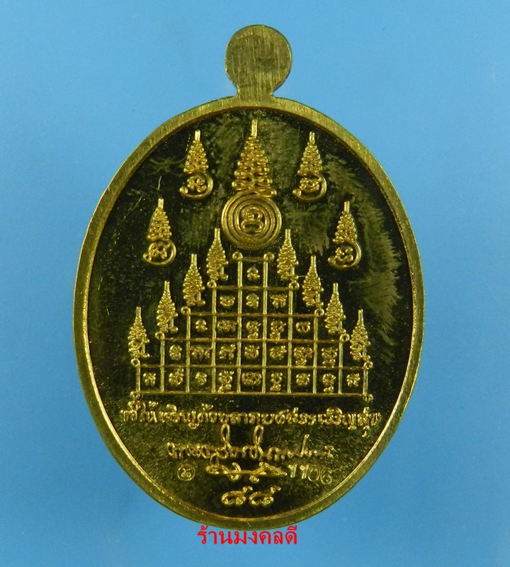 เหรียญเจริญพร 88 พ่อท่านนวล วัดไสหร้า จ.นครศรีธรรมราช ปี52 พิมพ์รูปไข่ เนื้อชนวน No.1106