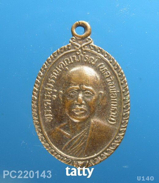 หลวงพ่อแหวน วัดบรมสมภรณ์ กุดจับ อุดรธานี รุ่นให้โชคดี