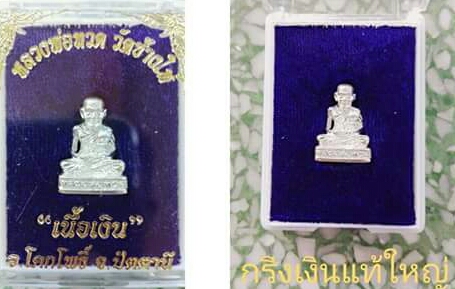 พระกริ่ง  เนื้อเงินแท้  วัดช้างให้