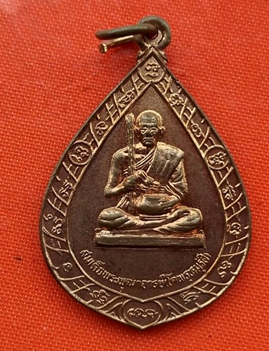 เริ่ม 10 บาท กับ เหรียญสมเด็จพระพุฒาจารย์โต จ.ชัยภูมิ …EJ882