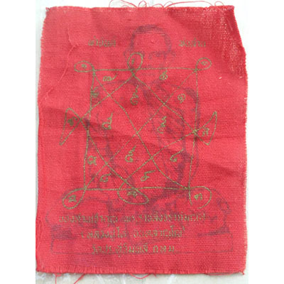 ผ้ายันต์แดง หลวงปู่โต๊ะ วัดประดู่ฉิมพลี