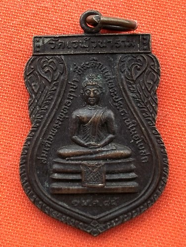 เริ่ม 10 บาท กับ เหรียญพระพุทธฤาชา จ.นครปฐม …EJ913