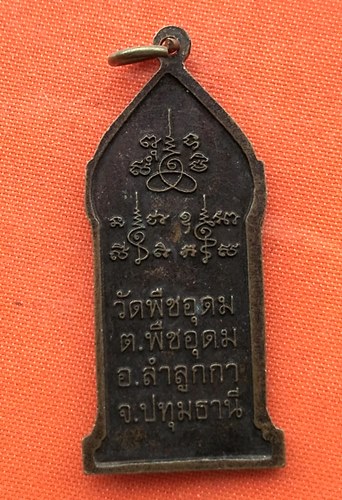 เริ่ม 10 บาท กับ เหรียญพระร่วงโรจนฤทธิ์ จ.ปทุมธานี   …EJ918