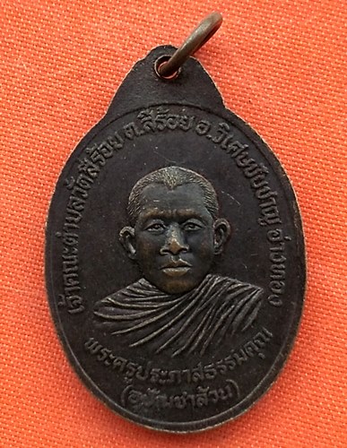 เริ่ม 10 บาท กับ เหรียญหลวงพ่อใหญ่ จ.อ่างทอง  …EJ937